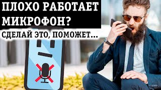 НЕ РАБОТАЕТ МИКРОФОН НА ТЕЛЕФОНЕ С АНДРОИД, ЧТО ДЕЛАТЬ ЕСЛИ СОБЕСЕДНИК НЕ СЛЫШИТ ПРИ ЗВОНКЕ?