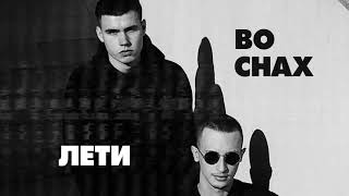 Cheba, Karevi - Лети Во Снах