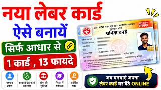 Labour Card online apply 2026 | labour Card kaise banaye | bocw card kaise banaye - UPBOCW CARD