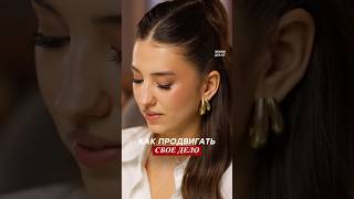 Как продвигать свое дело в соцсетях? #инста #продвижение