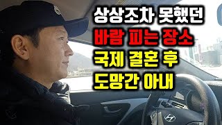 알고도 잡기 힘든 불륜장소와 국제결혼 후 문제점