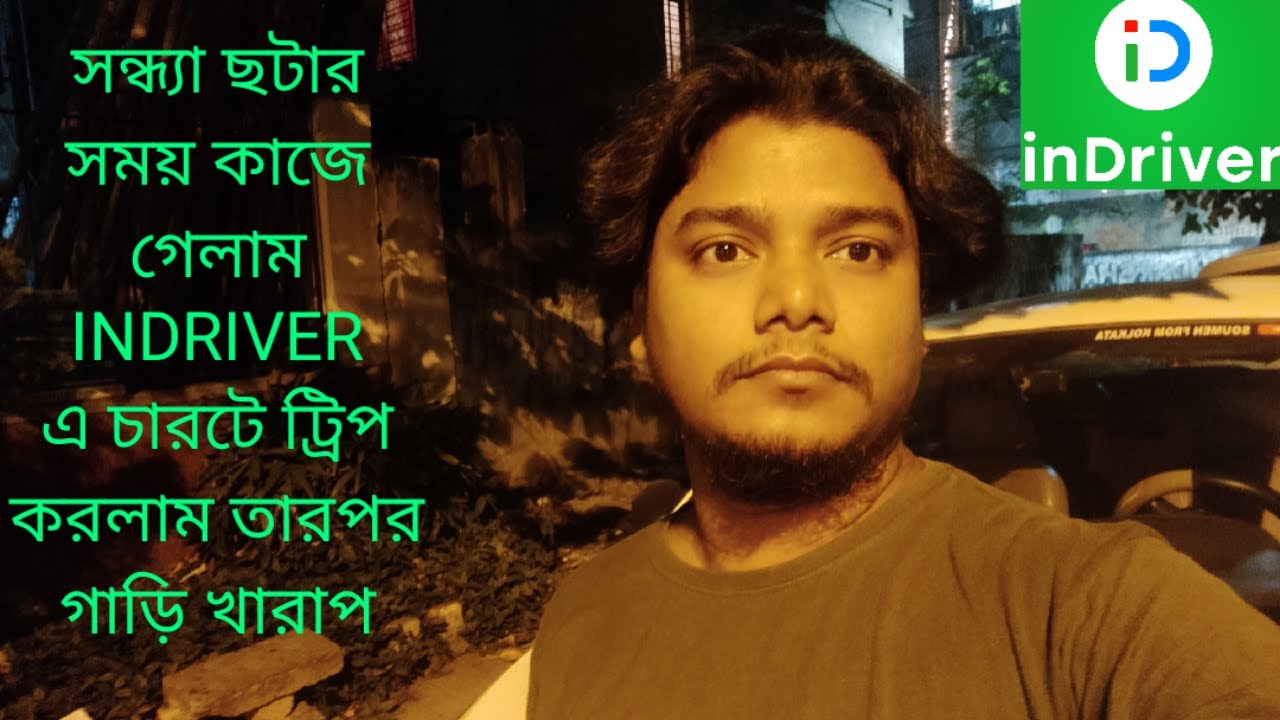 সন্ধ্যা ছটার সময় কাজে গেলাম INDRIVER এ চারটে ট্রিপ করলাম তারপর গাড়ি খারাপ | INDRIVER EARNINGS |