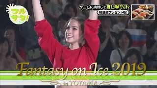 Алина Загитова Toyama Fantasy on ice 2019 - в городе