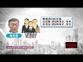 柯文哲的法律困境