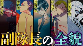 【東京卍リベンジャーズ】東京卍會を支える｢副隊長｣！！最凶の5人の知られざる感動の絆を徹底解説！！※ネタバレ注意