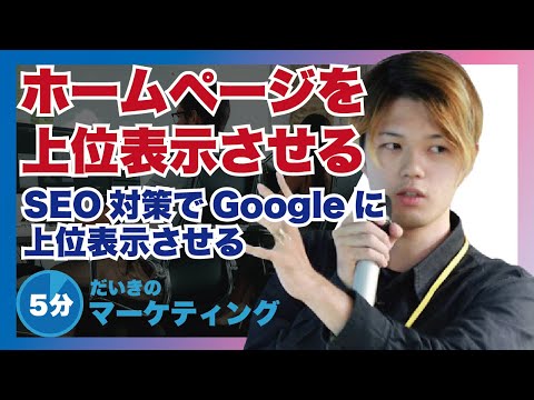 ホームページを上位表示させるための方法とは【SEO対策】茨木市