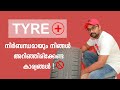 Tyre Important Things You Should Know Malayalam | Lower Arm Working | Wheel Alignment