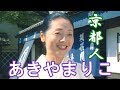 東映京都ショートムービーvol.62「京都人」あきやまりこ