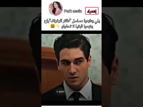يلي يتابعوا مسلسل طائر للرفراف رح يفهموا سيران فريد عابيدين سونا أسماء بيلين أسومان سلطانة أغا