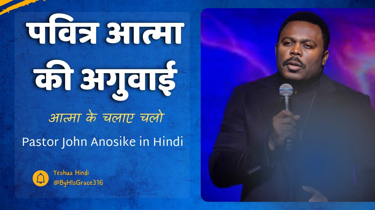 आत्मा के मार्ग पर चलना ? The True Mark of Sonship | John AnosikeJohn Anosike in hindi