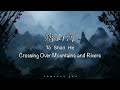 踏山河 Ta Shan He 是七叔呢 Shi Qi Shu Ne Chinese Pinyin English Translation 歌词英文翻译 踏山河 Ta Shan He 是七叔呢 Shi Qi Shu Ne Chinese Pinyin English Translation 歌词英文翻译
