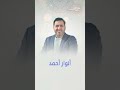 أشرقت الدنيا أنواره Yahya Hawwa 
