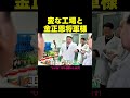 「変な工場」と金正恩将軍様（アフレコ・吹き替え）