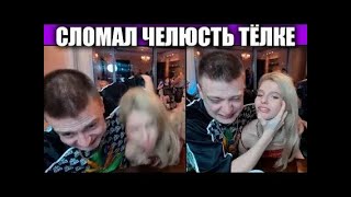 РЕАКЦИЯ RUSSIA PAVERA НА ТО ЧТО МЕЛСТРОЙ УДАРИЛ ДЕВУШКУ ОБ СТОЛ! l ДОНАТ ПАВЕРУ 500К ОТ ЛУДОЖОПА !