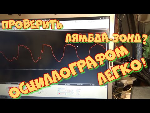 Хонда CRV Как проверить датчик кислорода (лямбда-зонд) с помощью мотортестера(осциллографа) Диамаг-2