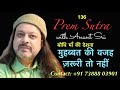 136 Prem Sutra | बोधि माँ की देशना | मुहब्बत की वजह जरूरी तो नहीं | Anant Sri