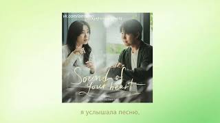 Seori - Sound Of Your Heart Ost Say You Love Me Rus.sub