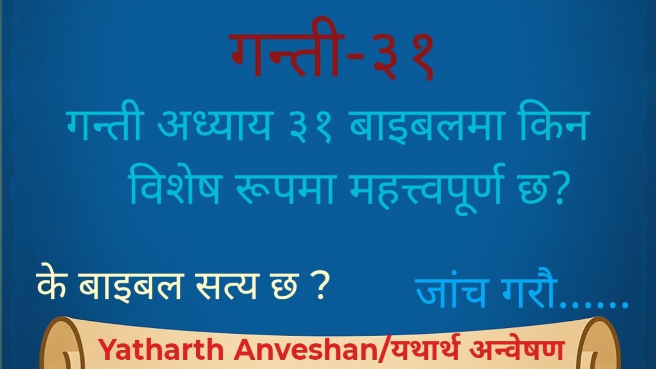Numbers(गन्ती)31: बाइबलको सबैभन्दा विवादास्पद अध्यायहरू मध्ये एक!🤔
