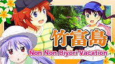 石垣島 竹富島 のんのんびより劇場版 聖地巡礼 Day 2 Non Non Biyori Ishigaki Island Taketomi Island 4k Youtube