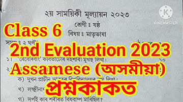 Class 6 2nd Unit Test Assamese Question Paper 2023 Class 6 Assamese Question Paper 2023