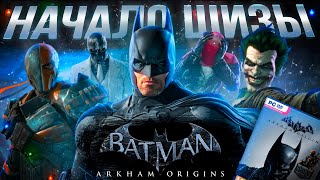 картинка: НАЧАЛО ШИЗЫ в BATMAN: ARKHAM ORIGINS
