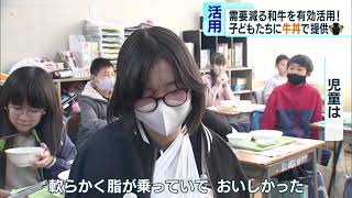 子どもたちに高級牛丼の給食…コロナ禍で需要減の和牛を活用　東京・八王子市