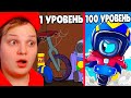 😲 ЭВОЛЮЦИЯ СТЮ В БРАВЛ СТАРС! МАКСИМАЛЬНЫЙ УРОВЕНЬ СТЮ!