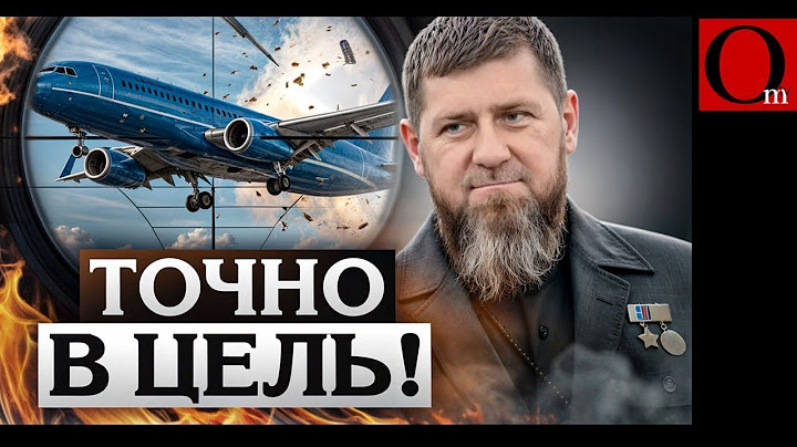 Правда всплыла! Российские военные ослепили пилотов и ударили по авиалайнеру рейса Баку-Грозный