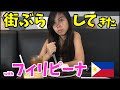 【年下フィリピーナとフィリピンで田舎暮らし🇵🇭】ビザ延長とランチしてきた