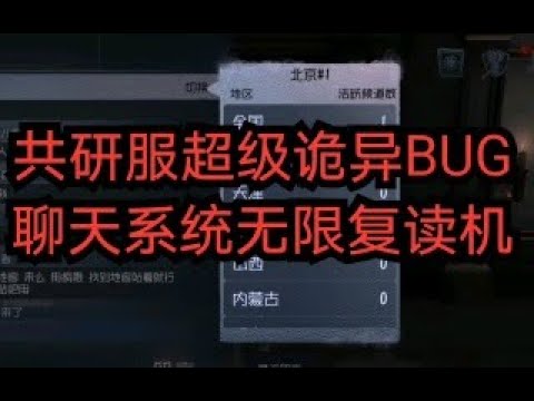 第五人格共研服BUG：聊天系统闹鬼无限复读机！超级诡异BUG！
