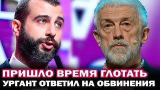 Пришло время глотать! Иван Ургант устал молчать и жестко ответил Боякову