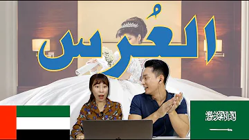 رده الكوريين على الاعراس السعوديه تحميل Download Mp4 Mp3