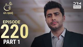 Turkish Drama In Urdu  Ain Ishq  Episode 220  Part 1  One Love  Ud1o