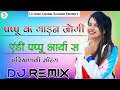Andy Pappu Dj Remix Haryanavi Song 3D Brazil Ultra Bass Dj Sumit Digwal Rajgarh Mp3 Song
