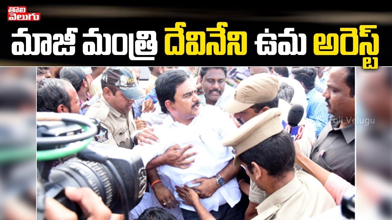 మాజీ మంత్రి దేవినేని ఉమా అరెస్ట్ | TDP Leaders Ex Minister Devineni Uma Arrest | Tolivelugu TV