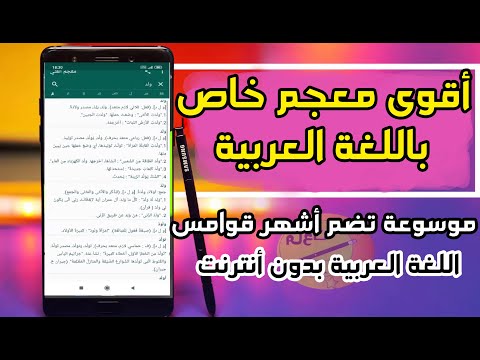 معجم عربي عربي موسوعة تضم عدة قواميس 2021