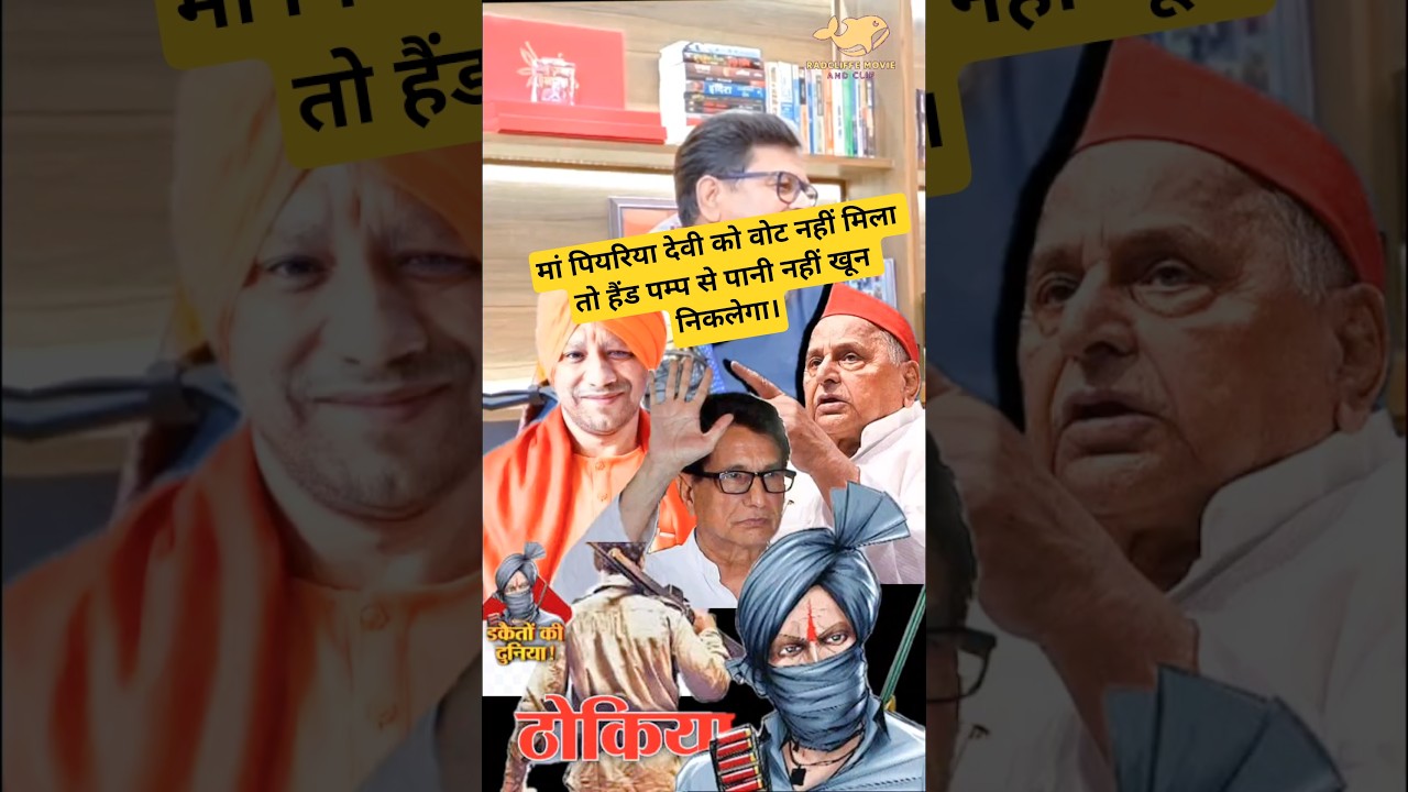 UP sarkar 🔥🤯 kiske maa piyariya devi🔥ko vote nhi mila to hand pump se pani nhi। 