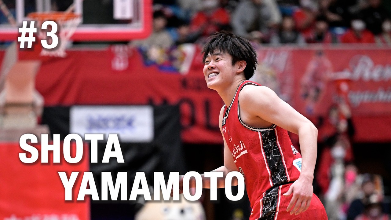 3 #山本翔太 選手】2025-26シーズンプレー集 - YouTube
