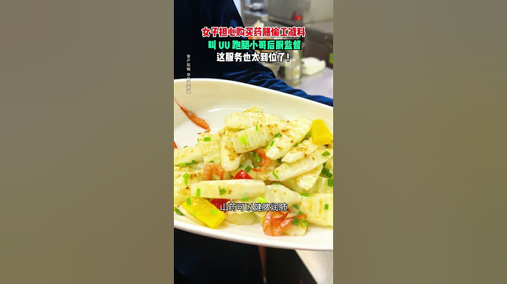 【tik tok抖音热门】女子担心购买药膳偷工减料叫 UU 跑腿小哥后厨监督这服务也太到位了!#Vlog日常 #万能跑腿#搞笑#万能跑腿 #外卖小哥 #正能量 #生活记录  #抖音热门#生活vlog