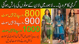 Wholesale market of lawn suit in lahore | 3 Piece Suit Just in Rs 900 | All Brands Available