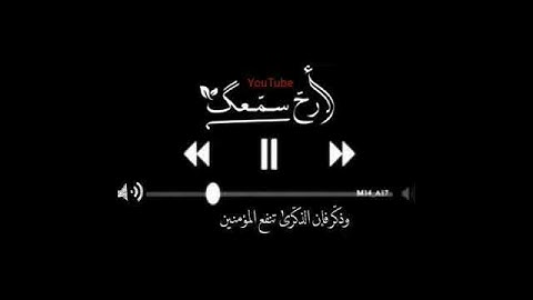 حالات واتس ❤قرآن كريم❤ تلاوة خاشعة 😢بصوت الشيخ ماهر المعيقلي😢