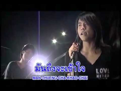 ไอ..น้ำ - คนเคยโดนหลอกเหมือนกัน
