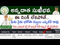 అన్నదాత సుఖీభవ స్టేటస్ || Annadatha Sukhibhava Status 2026 || eKYC Pending || Eligible List 2026