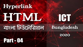 HTML Hyperlink in Bangla - HTML Part-04