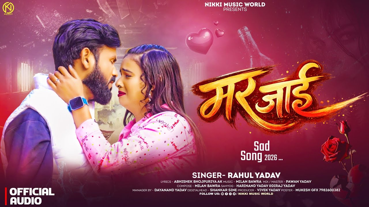 #Rahul Yadav | Mar Jai | #मर जाई | New #Bhojpuri Sad Song 2026