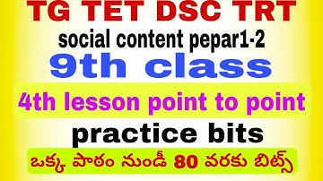 #tetanddsc TET DSC TRT social content pepar1-2 9th class 4th lesson point to point practice bits.