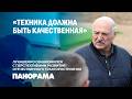 Лукашенко: будем считать, что вы изобрели наконец-то космический корабль. Панорама