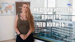 НЕДВИЖИМОСТЬ НА ПХУКЕТЕ для тех, кто мечтает о покупке недвижимости в Тайланде/ SEVENTH SKY НЕДВИЖИМОСТЬ НА ПХУКЕТЕ для тех, кто мечтает о покупке недвижимости в Тайланде/ SEVENTH SKY