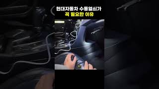 현대 그랜져 조수석서랍에 스마트키를 넣었더니 잠겨서 안나온다 ㅜㅜ.. 해결해줘요 차키하우스! #현대