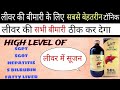 HOMEOPATHIC LIVER TONIC | SBL LIV-T LIVER TONIC USES HINDI | LIV -T SYRUP |लिवर| कब्ज़ |गैस|CANCER।।